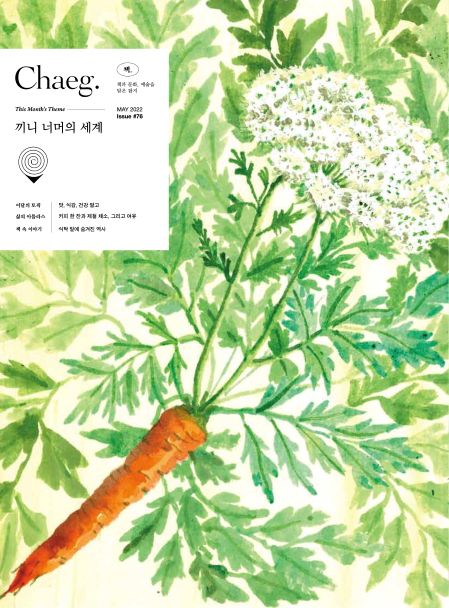 Chaeg 매거진 출판 디자인 이미지 76