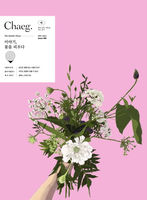 Chaeg 매거진 출판 디자인 이미지 86