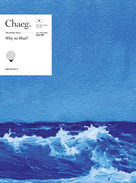 Chaeg 매거진 출판 디자인 이미지 88