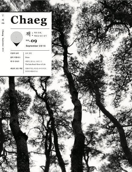Chaeg 매거진 출판 디자인 이미지 09