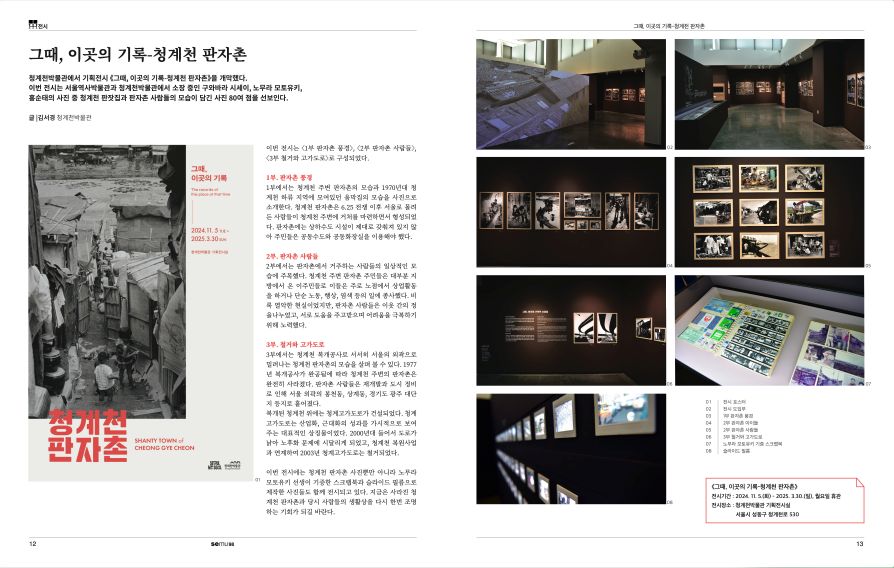SEMU 서울역사박물관 출판 디자인 이미지 04