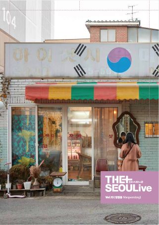 더서울라이브 매거진 출판 디자인 이미지 13